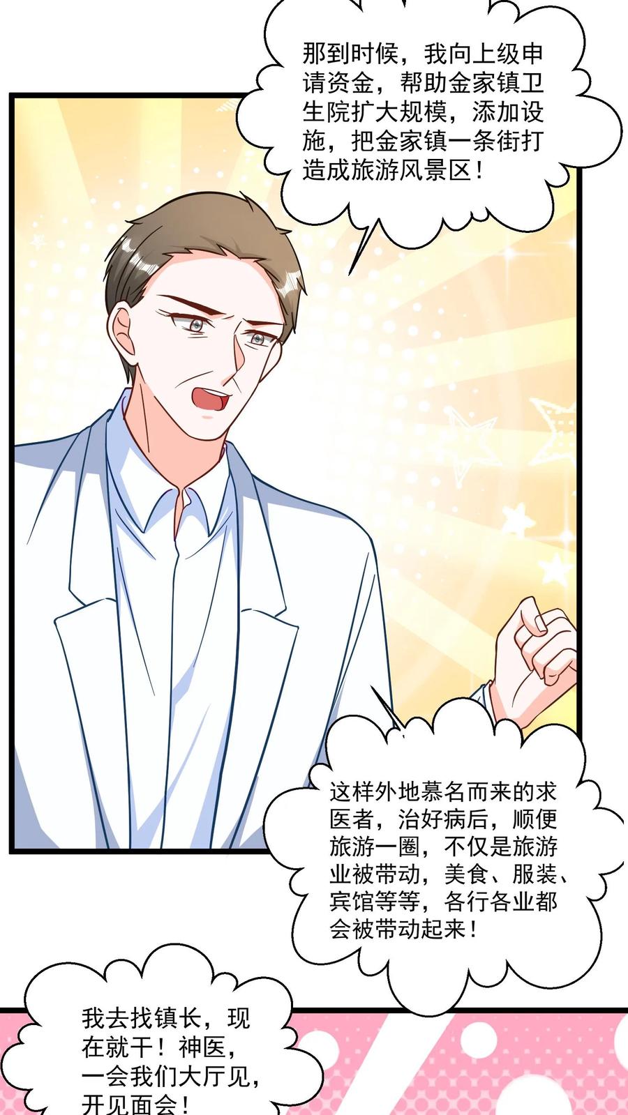 宫先生，你家三宝抄家了 - 第342话 开神医见面会 - 第14张图