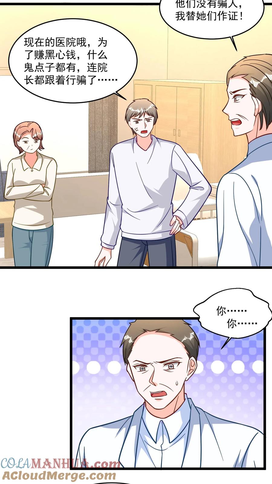 宫先生，你家三宝抄家了 - 第342话 开神医见面会 - 第11张图