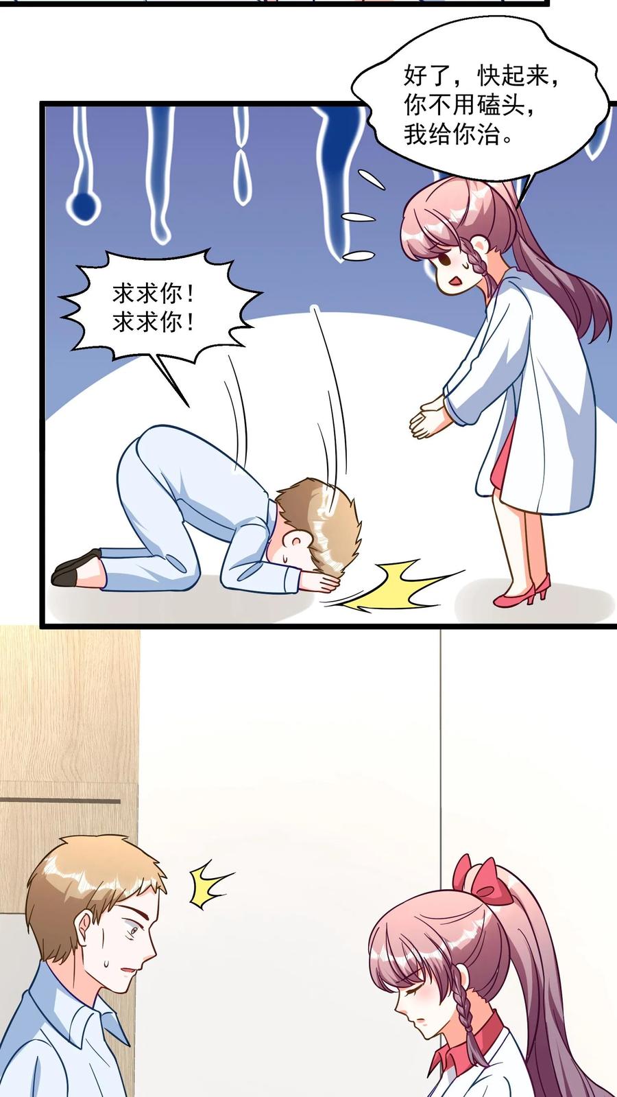 宫先生，你家三宝抄家了 - 第342话 开神医见面会 - 第8张图