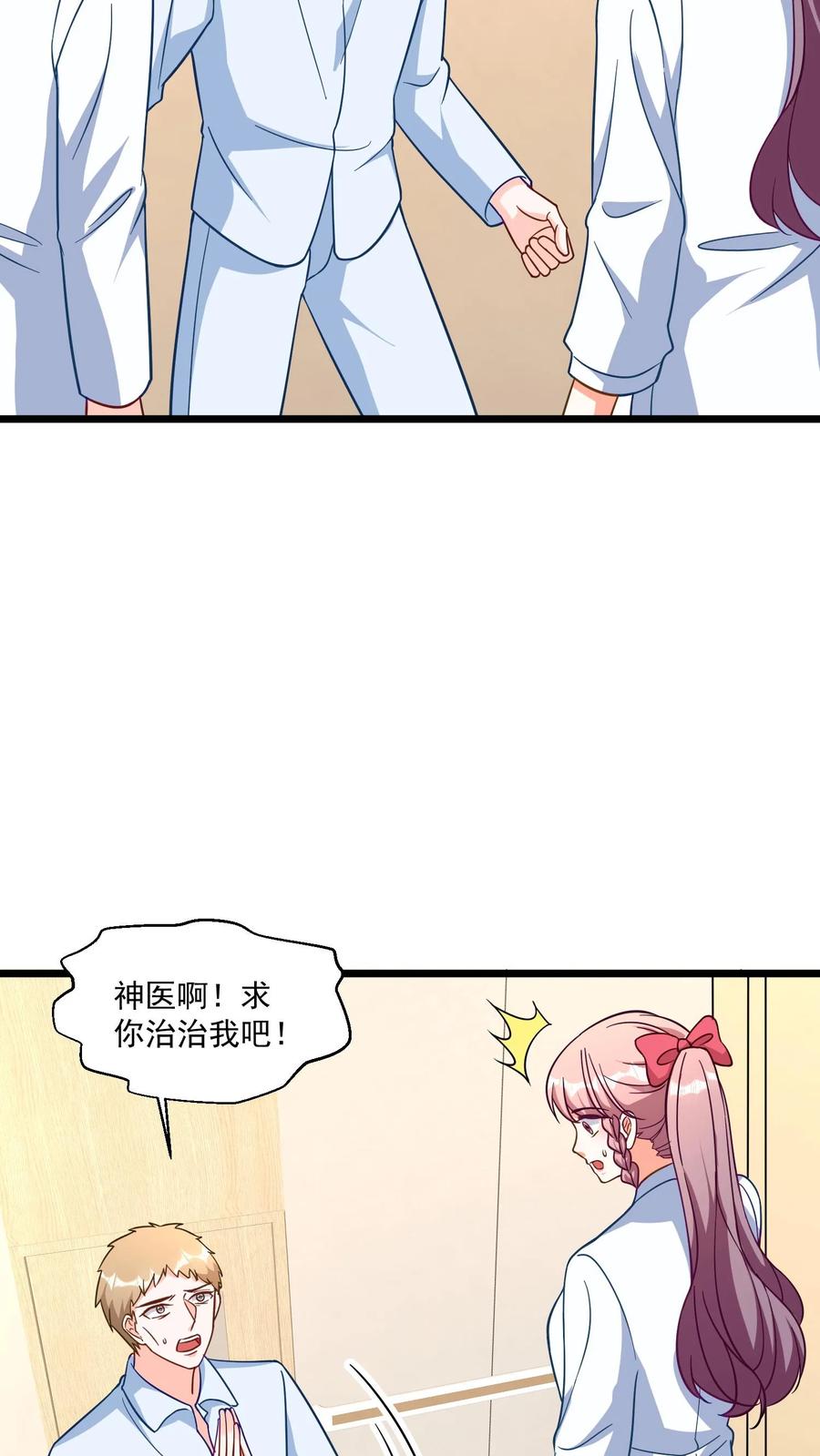宫先生，你家三宝抄家了 - 第342话 开神医见面会 - 第6张图