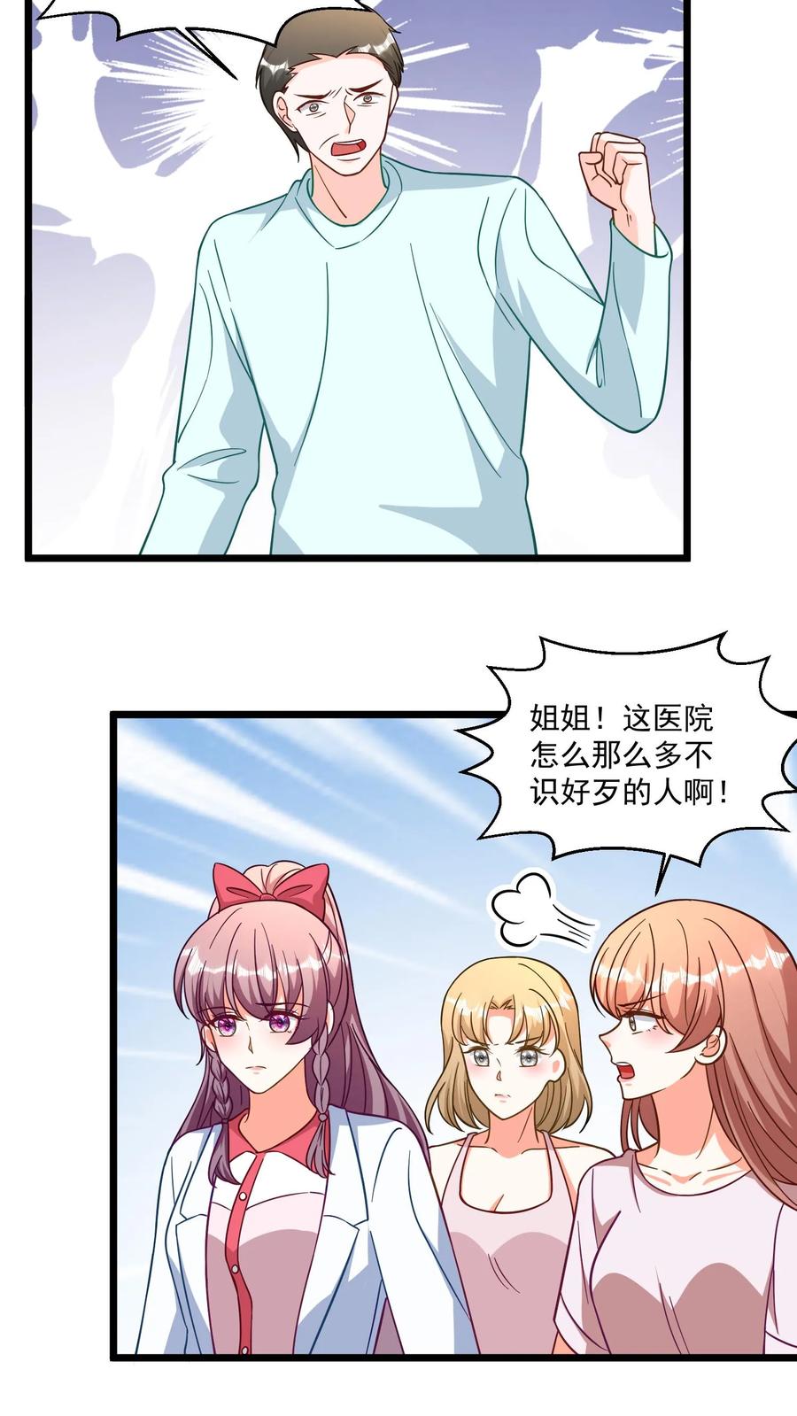 宫先生，你家三宝抄家了 - 第342话 开神医见面会 - 第4张图