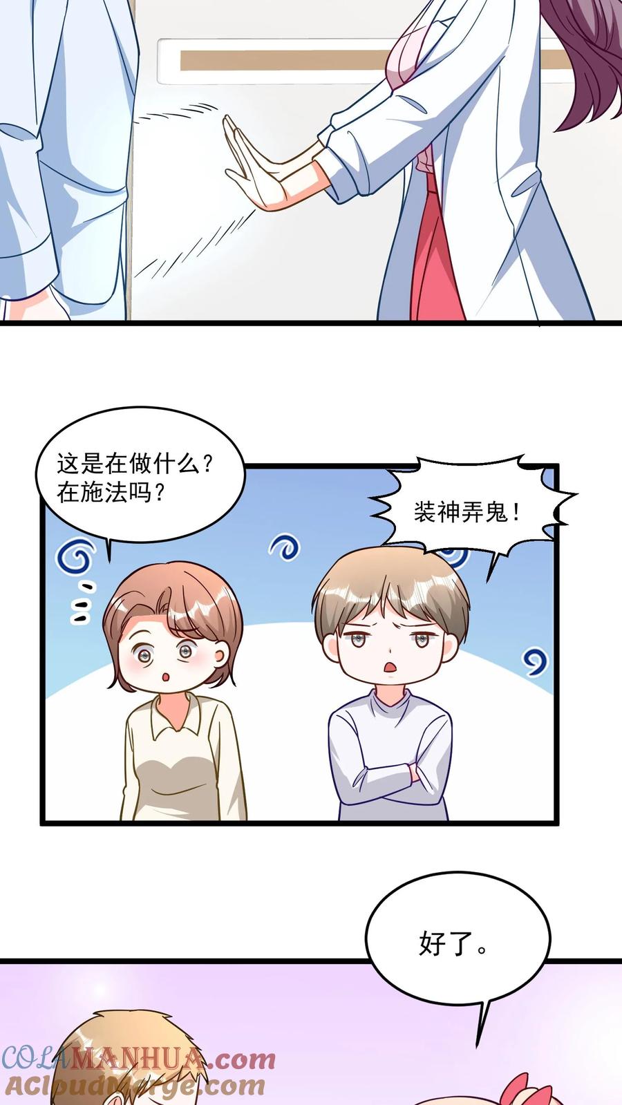 宫先生，你家三宝抄家了 - 第342话 开神医见面会 - 第9张图