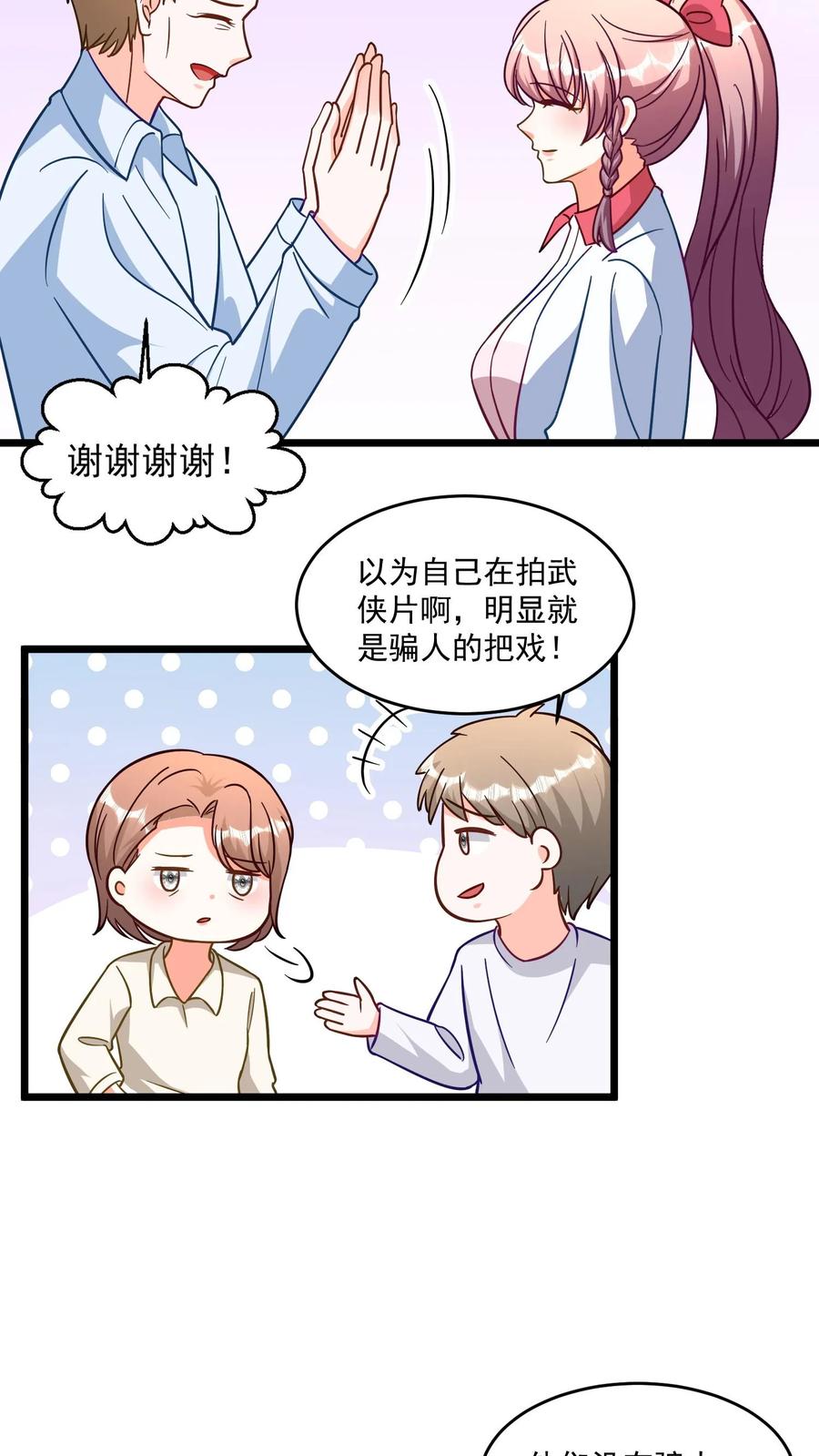 宫先生，你家三宝抄家了 - 第342话 开神医见面会 - 第10张图