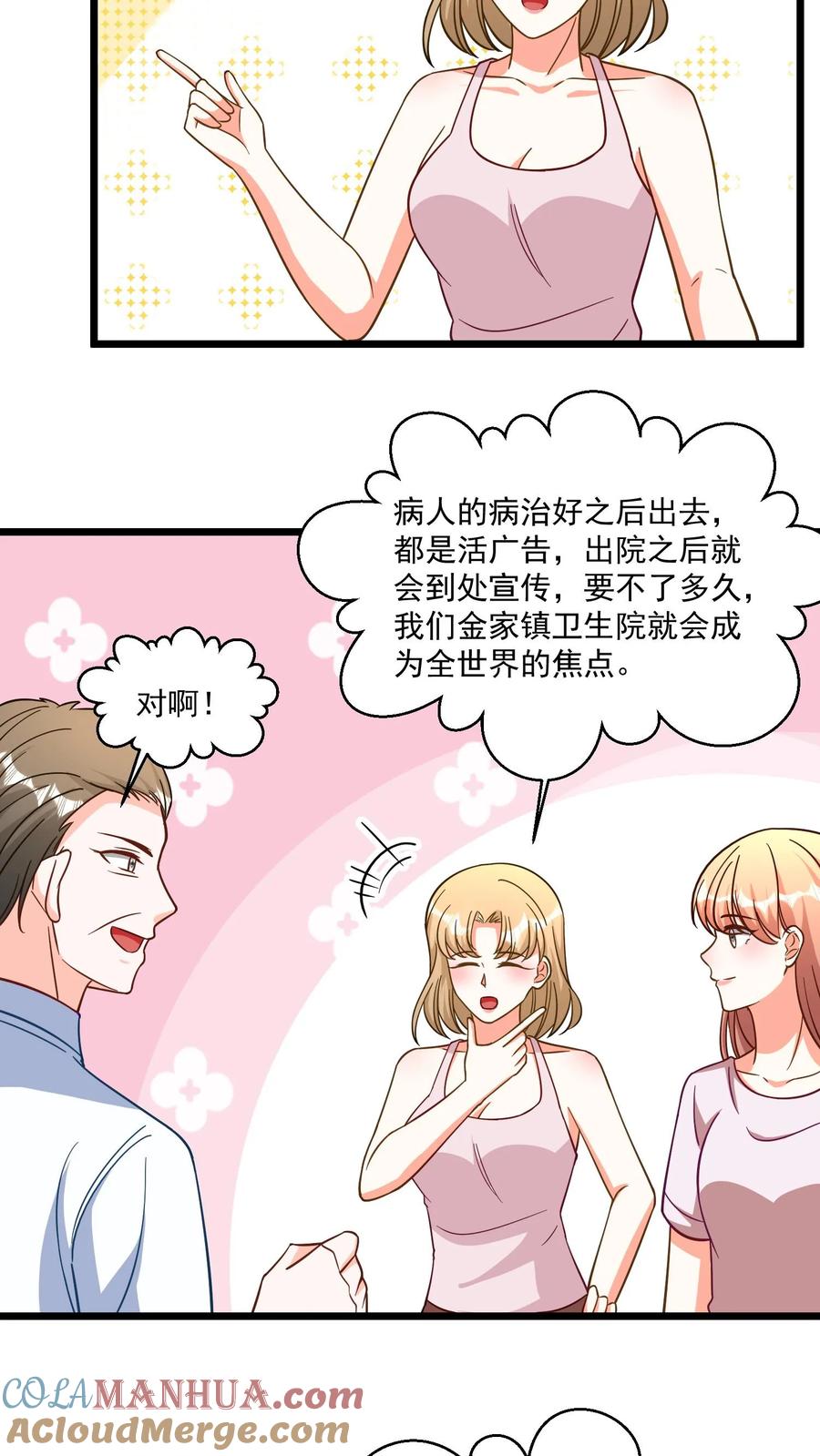 宫先生，你家三宝抄家了 - 第342话 开神医见面会 - 第13张图