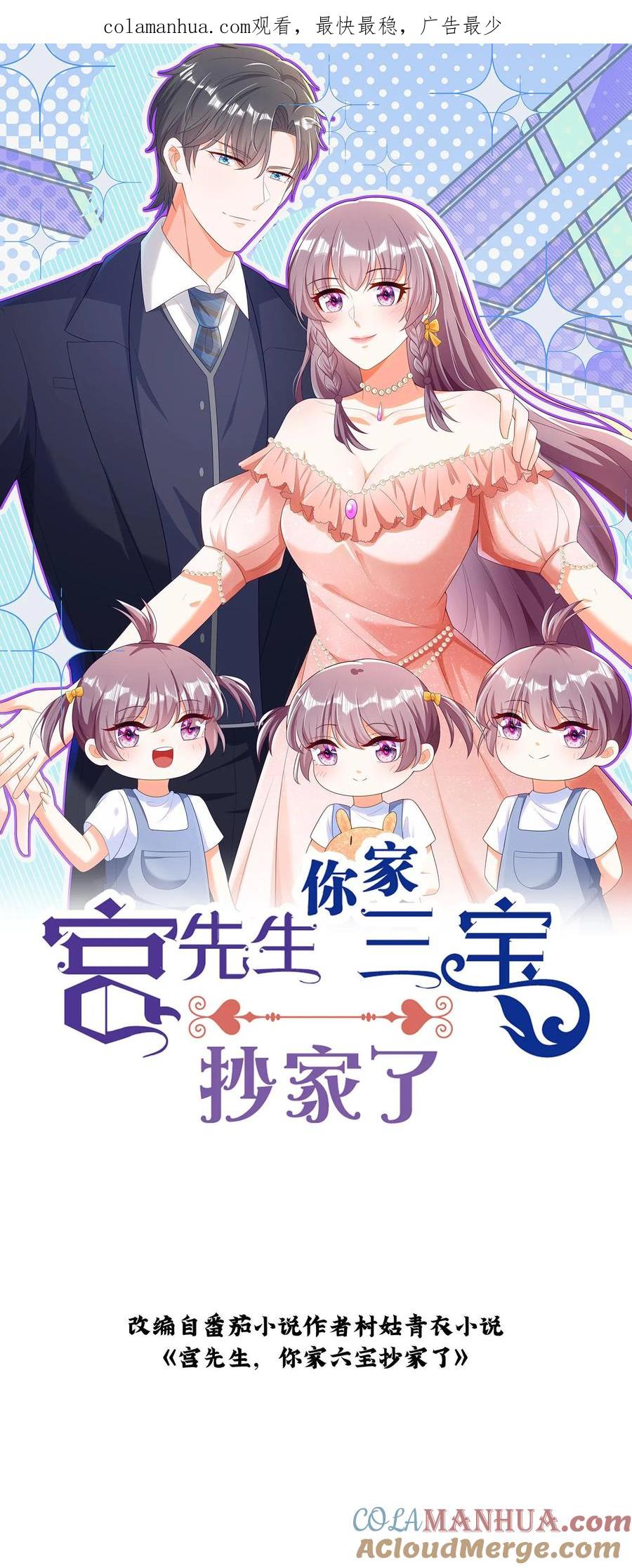 宫先生，你家三宝抄家了 - 第342话 开神医见面会 - 第1张图