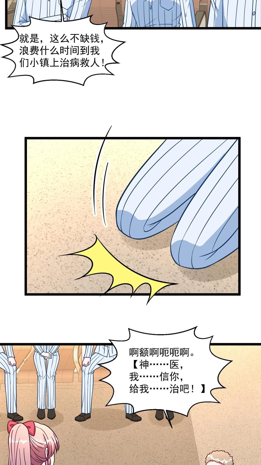 宫先生，你家三宝抄家了 - 第343话 这个神医太年轻~ - 第14张图