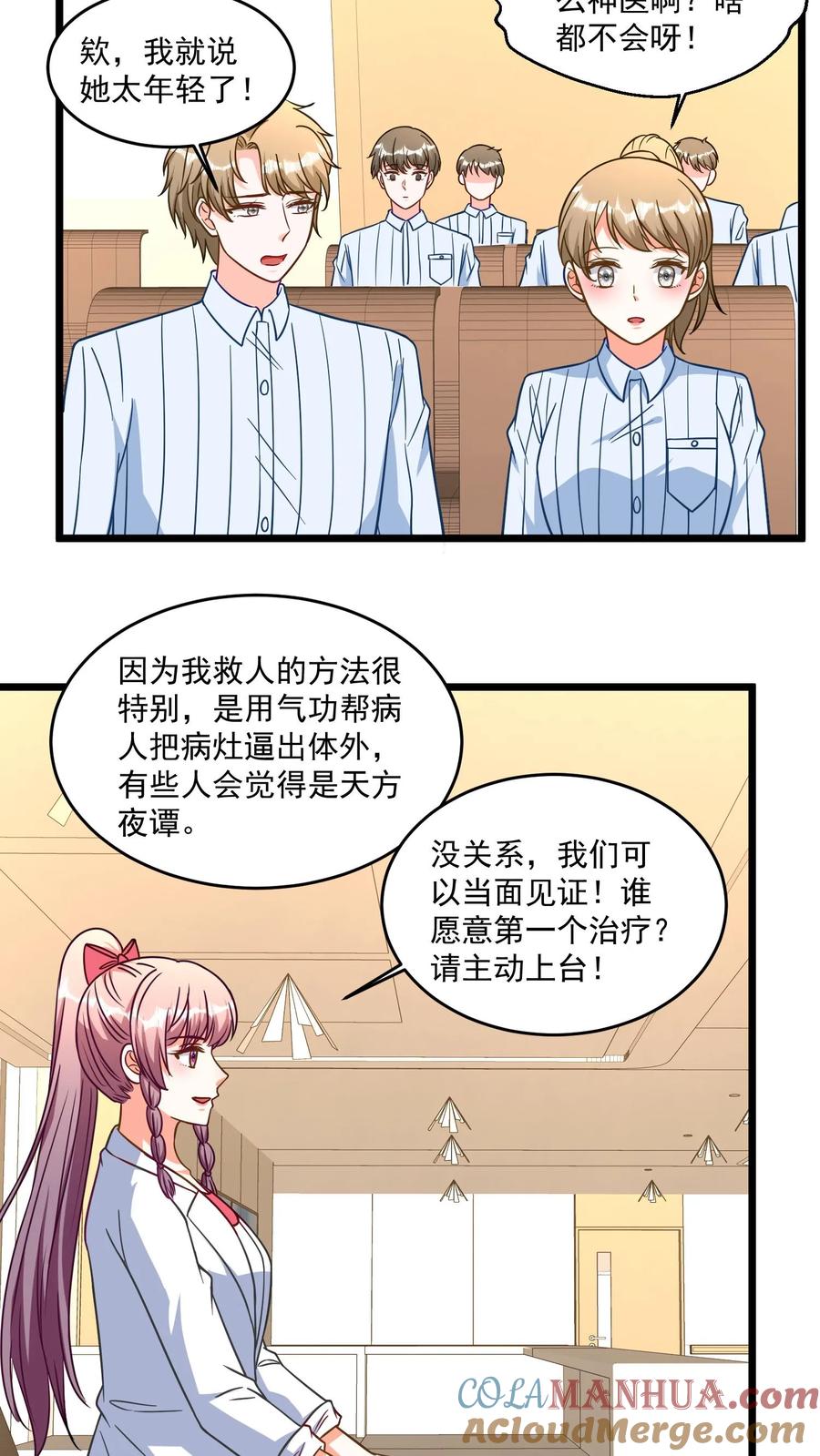 宫先生，你家三宝抄家了 - 第343话 这个神医太年轻~ - 第5张图