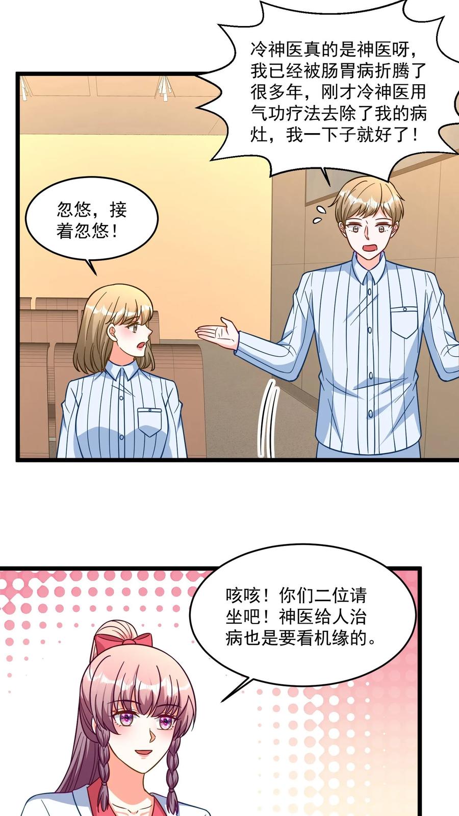 宫先生，你家三宝抄家了 - 第343话 这个神医太年轻~ - 第10张图