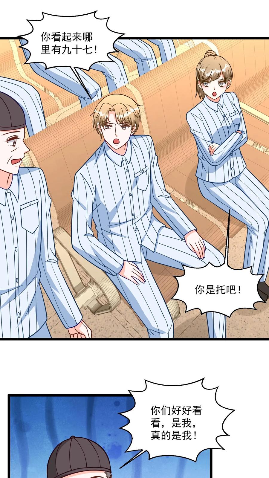 宫先生，你家三宝抄家了 - 第343话 这个神医太年轻~ - 第8张图