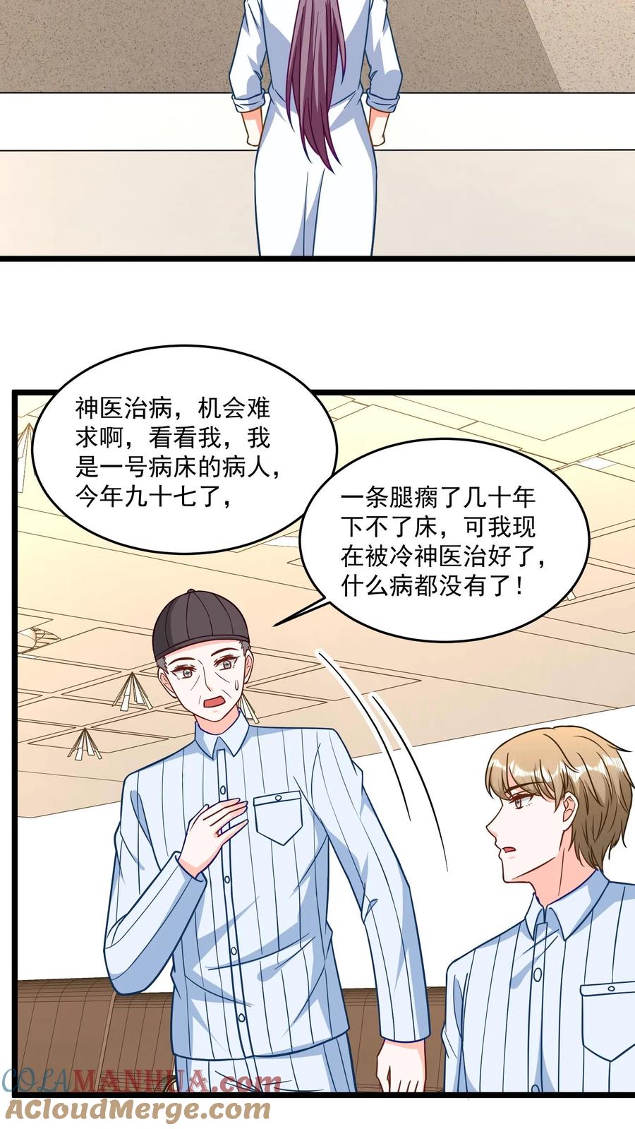 宫先生，你家三宝抄家了 - 第343话 这个神医太年轻~ - 第7张图