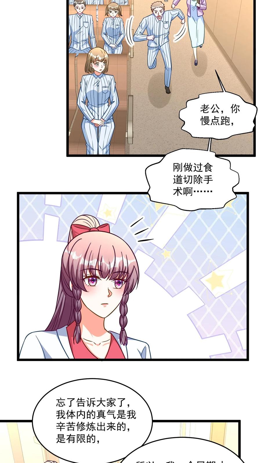 宫先生，你家三宝抄家了 - 第343话 这个神医太年轻~ - 第12张图