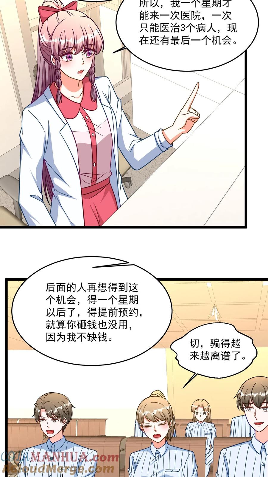 宫先生，你家三宝抄家了 - 第343话 这个神医太年轻~ - 第13张图