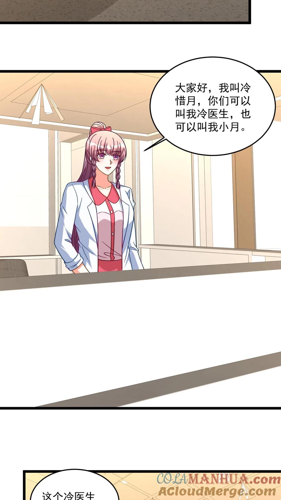 宫先生，你家三宝抄家了 - 第343话 这个神医太年轻~ - 第3张图