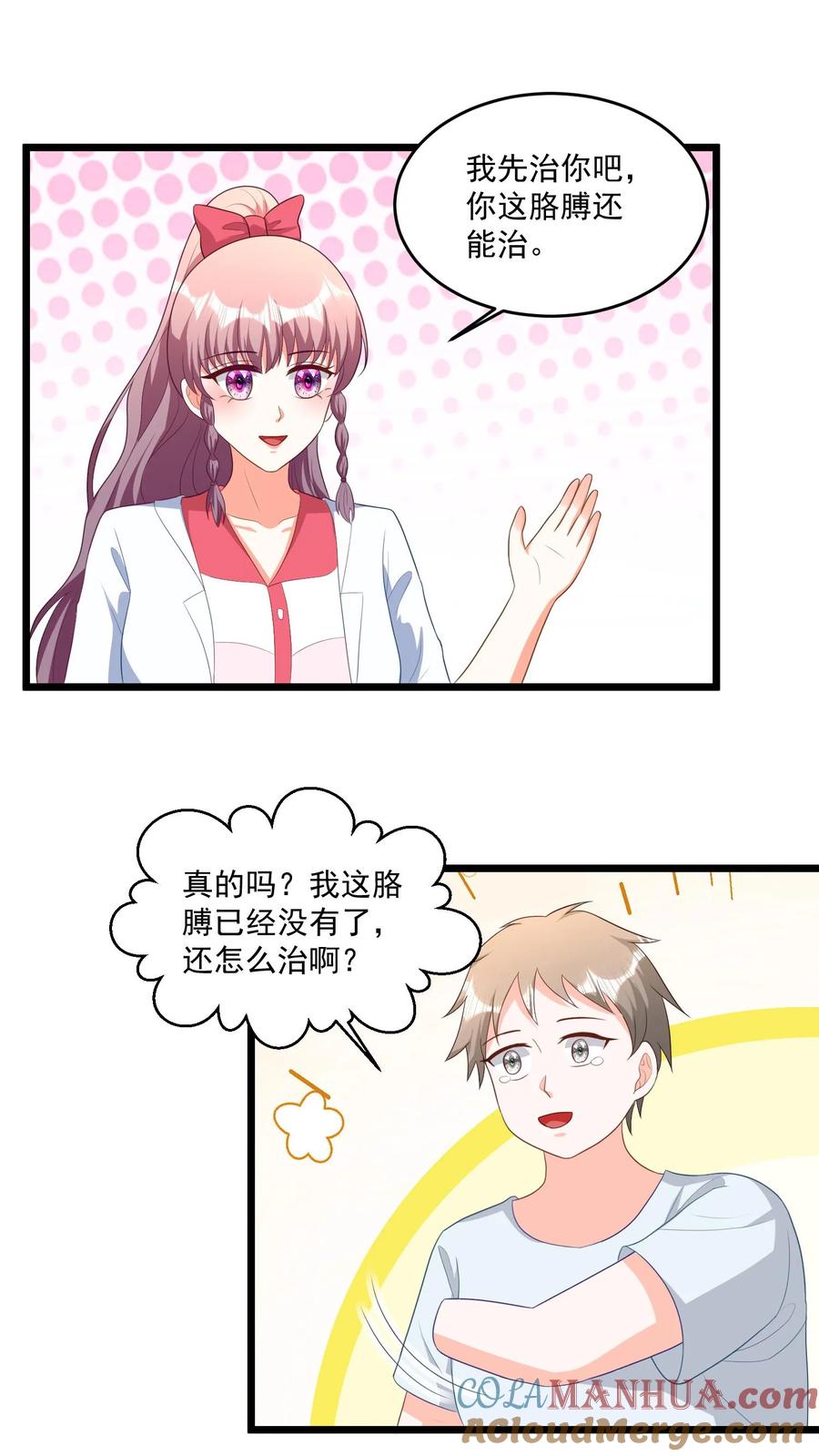 宫先生，你家三宝抄家了 - 第344话 只能救三人 - 第15张图