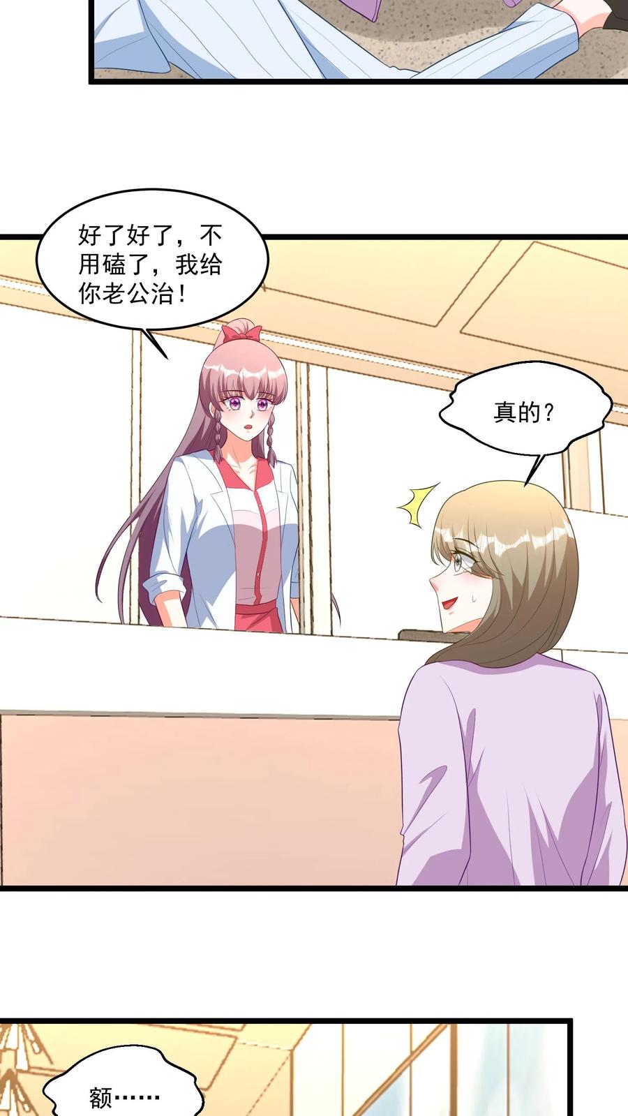 宫先生，你家三宝抄家了 - 第344话 只能救三人 - 第4张图