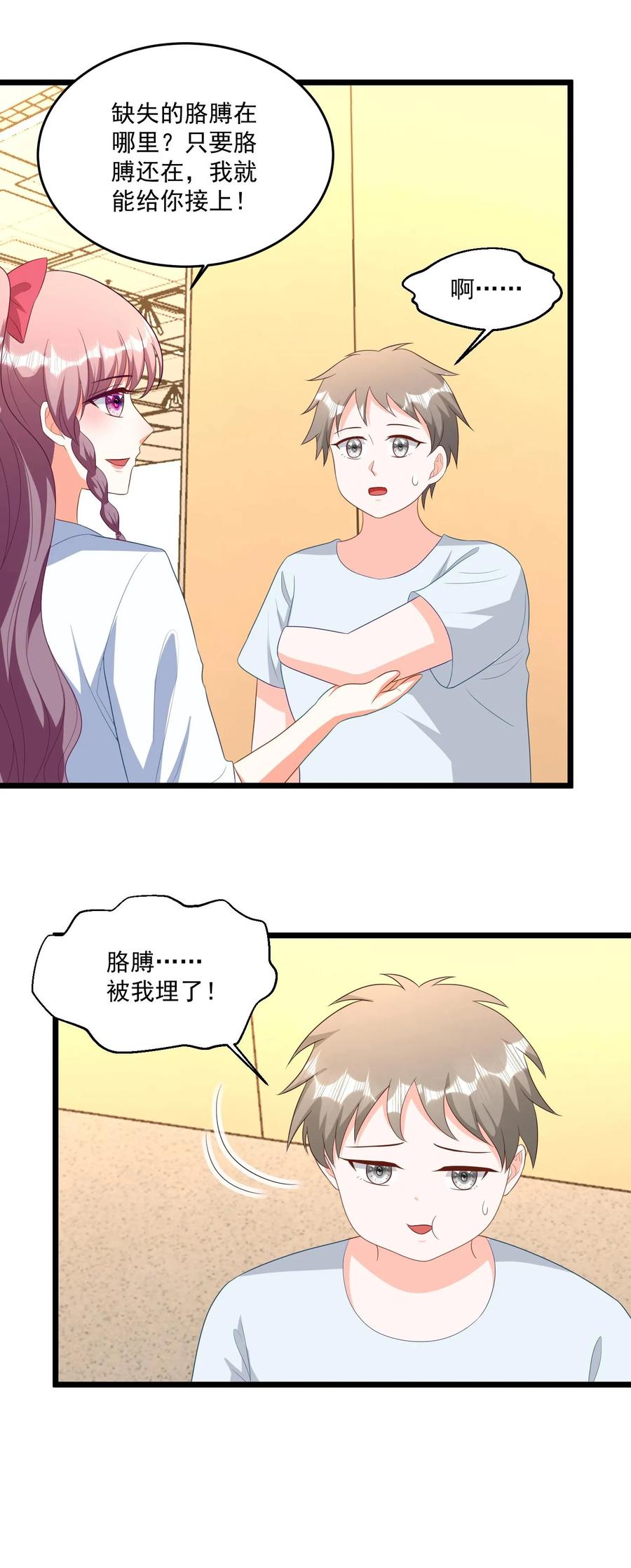 宫先生，你家三宝抄家了 - 第344话 只能救三人 - 第16张图