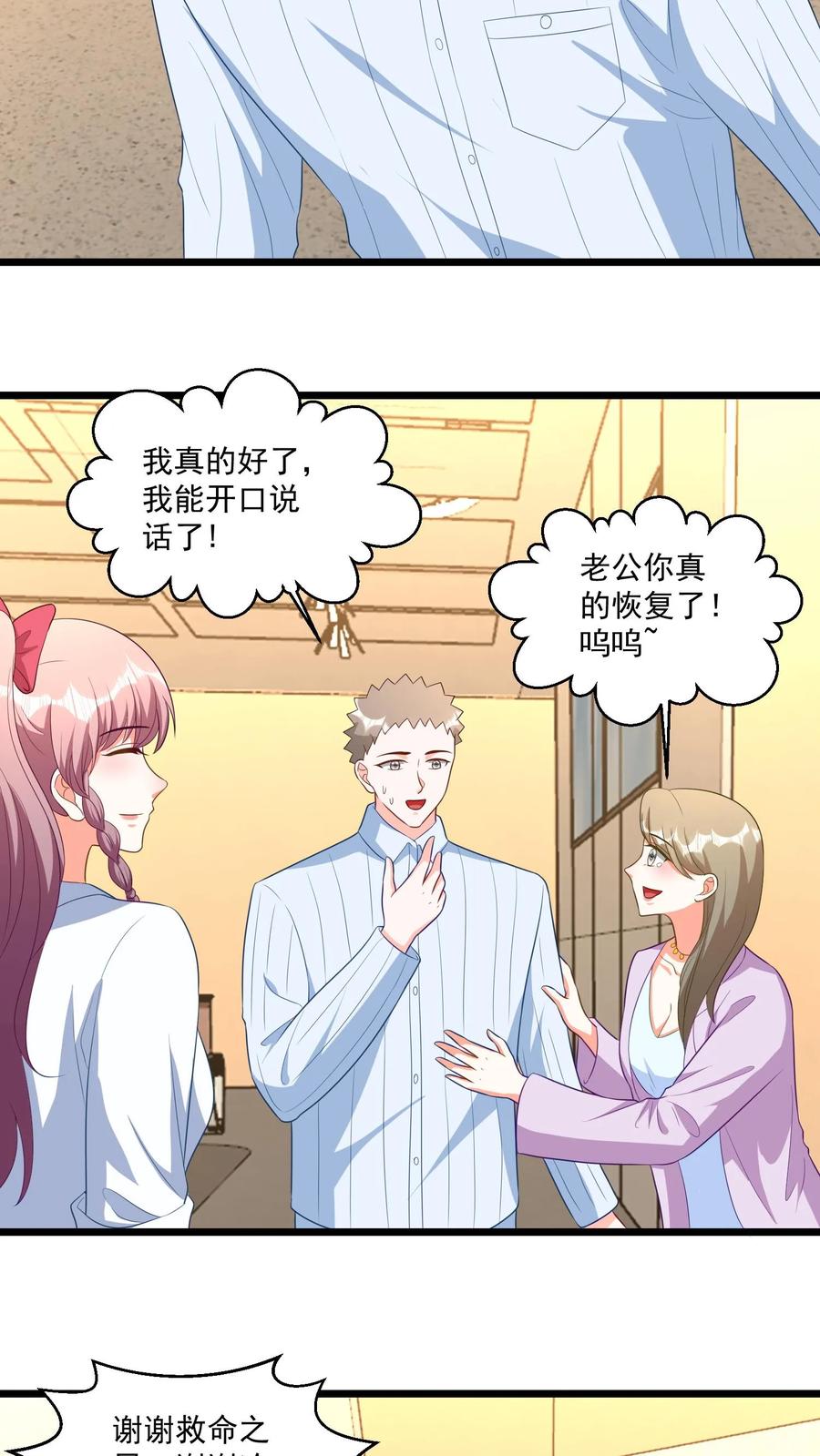 宫先生，你家三宝抄家了 - 第344话 只能救三人 - 第8张图