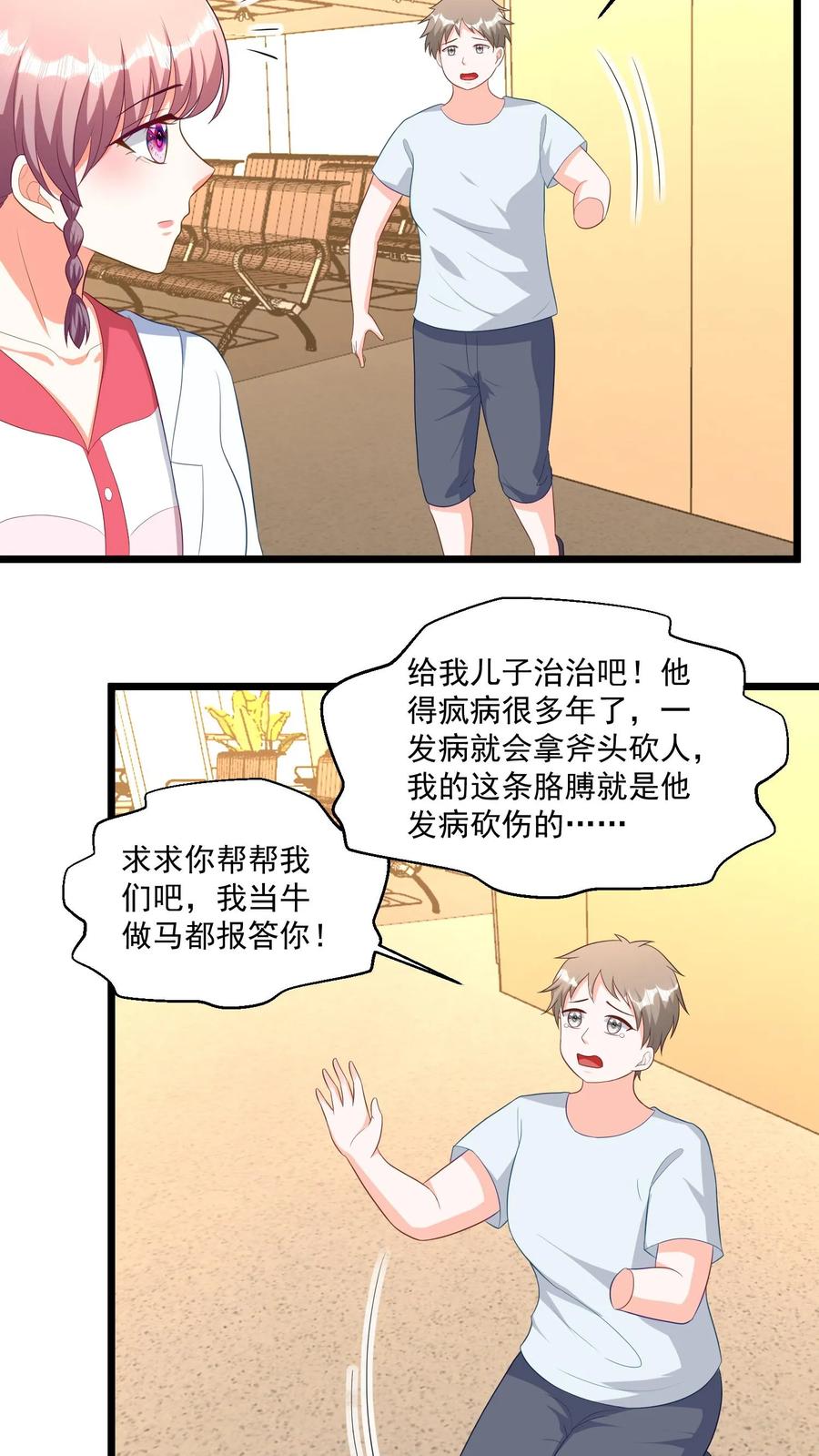 宫先生，你家三宝抄家了 - 第344话 只能救三人 - 第12张图