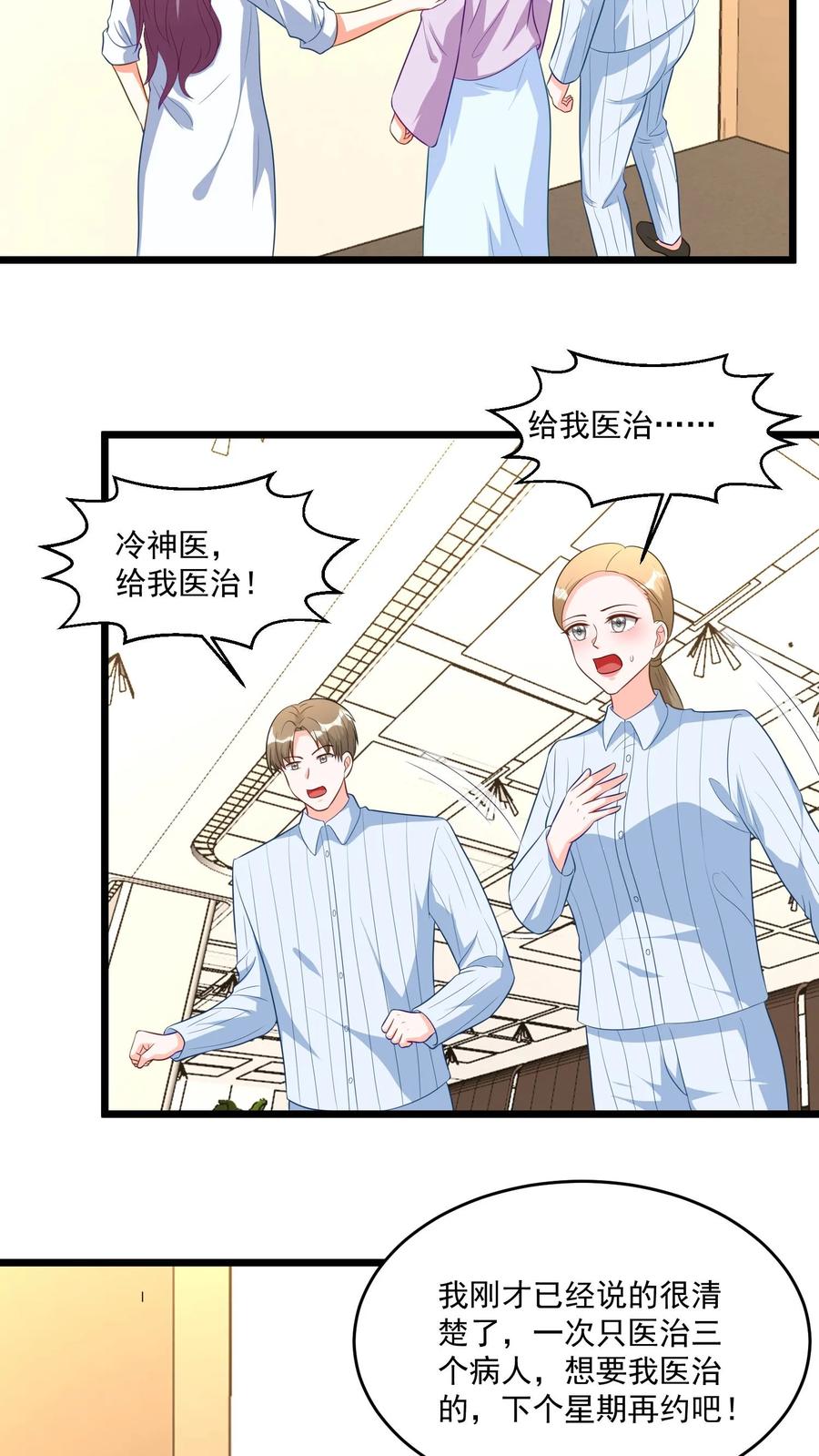 宫先生，你家三宝抄家了 - 第344话 只能救三人 - 第10张图