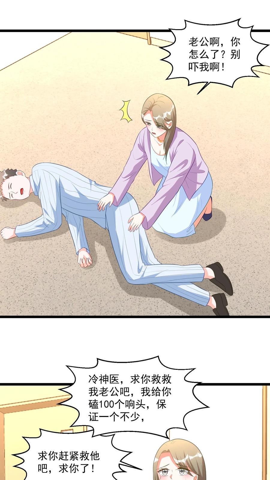 宫先生，你家三宝抄家了 - 第344话 只能救三人 - 第2张图