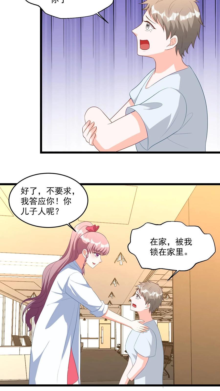 宫先生，你家三宝抄家了 - 第344话 只能救三人 - 第14张图