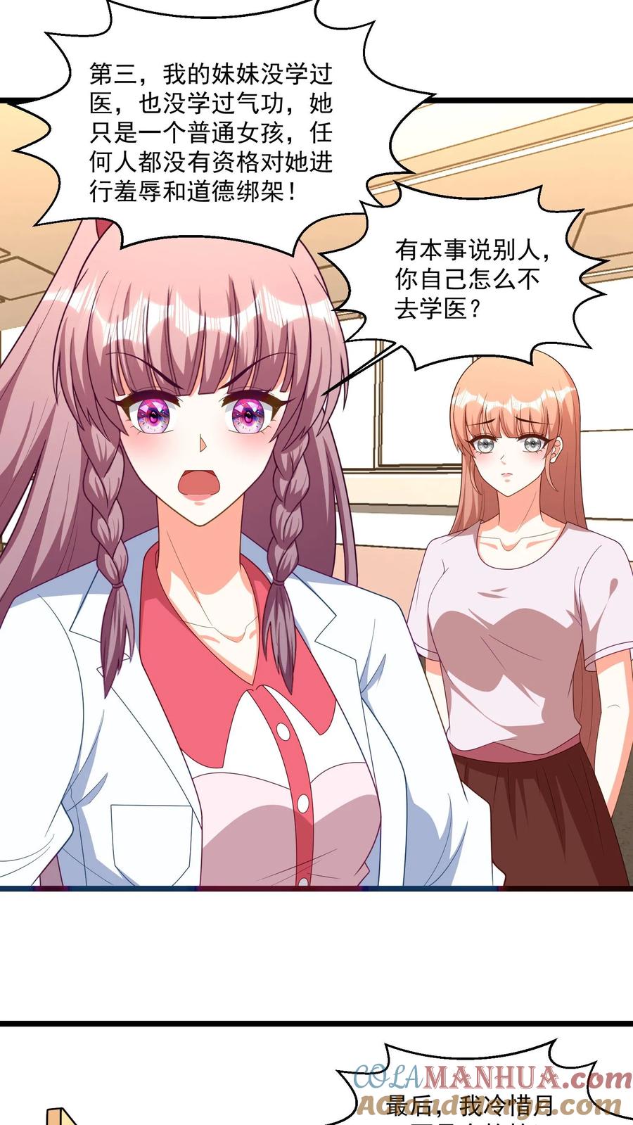 宫先生，你家三宝抄家了 - 第345话 我定让你付出百倍代价！ - 第17张图