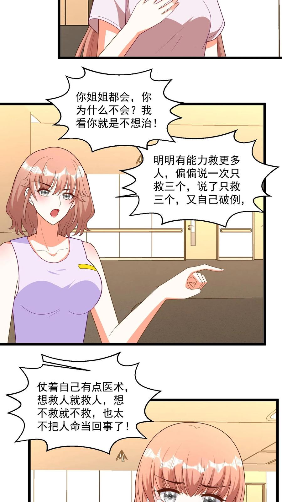 宫先生，你家三宝抄家了 - 第345话 我定让你付出百倍代价！ - 第12张图