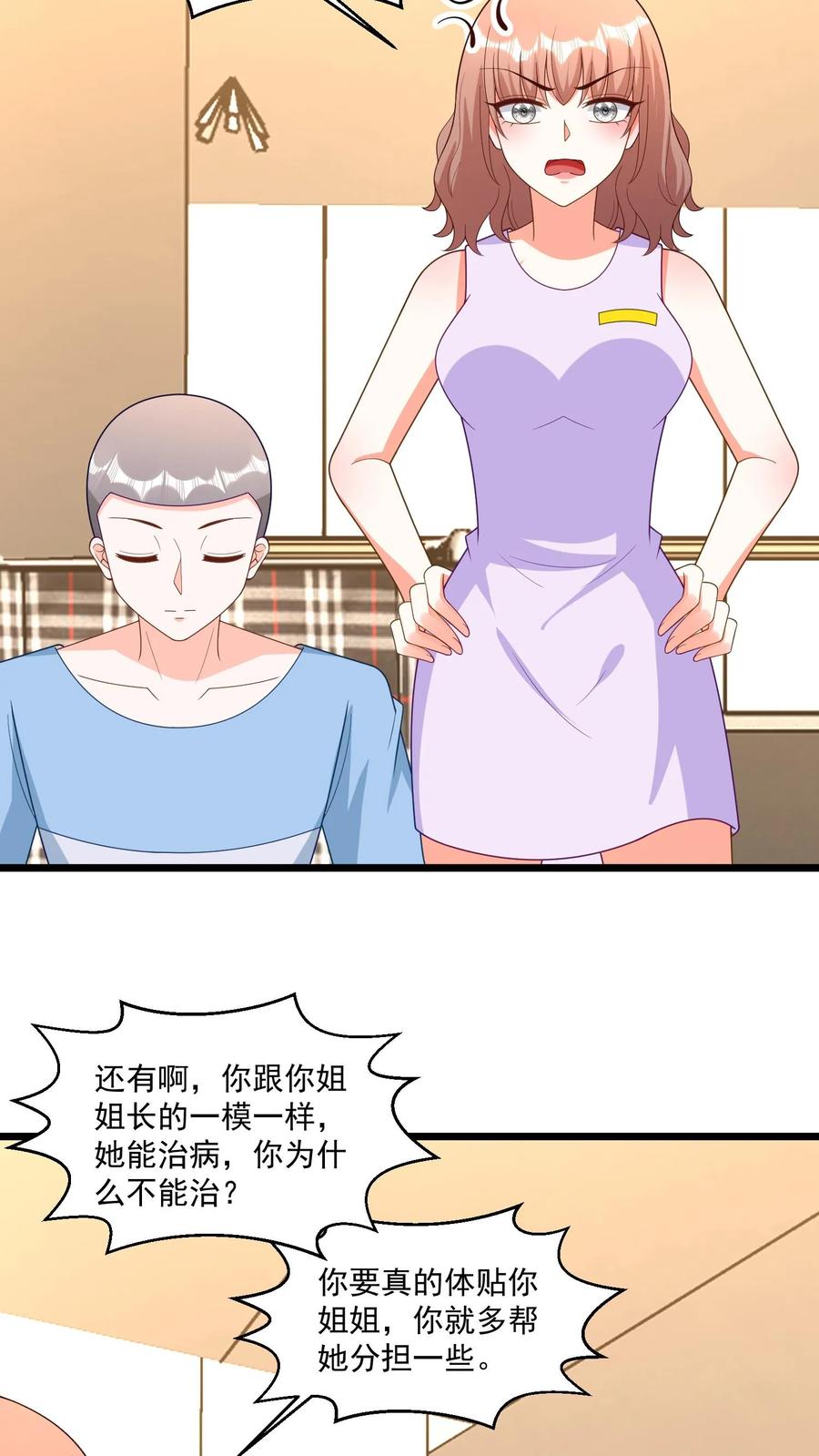 宫先生，你家三宝抄家了 - 第345话 我定让你付出百倍代价！ - 第10张图