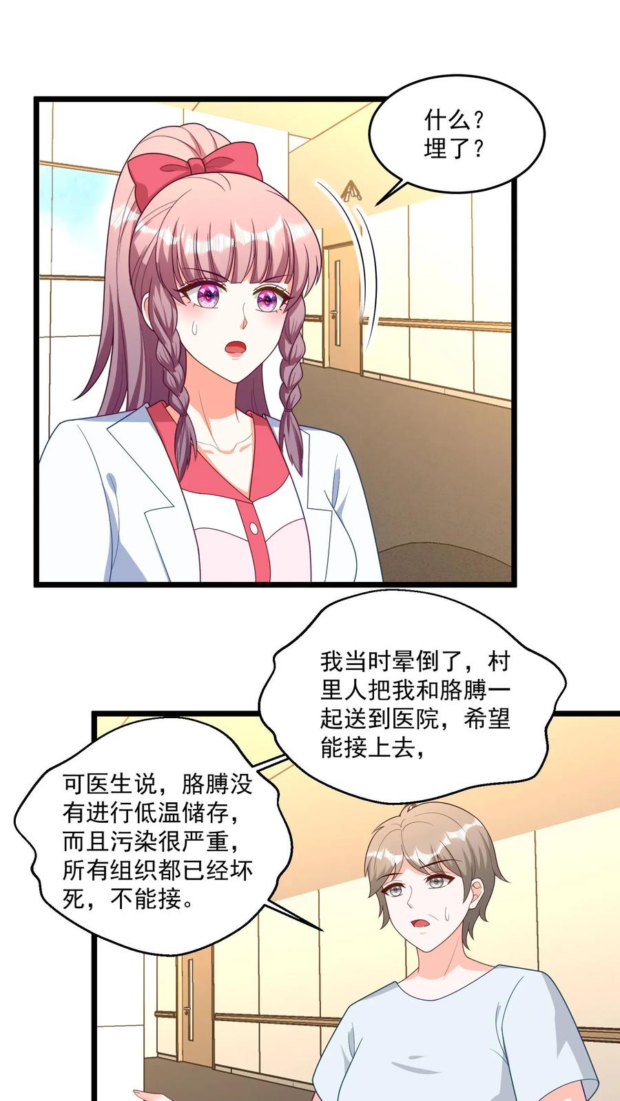 宫先生，你家三宝抄家了 - 第345话 我定让你付出百倍代价！ - 第2张图