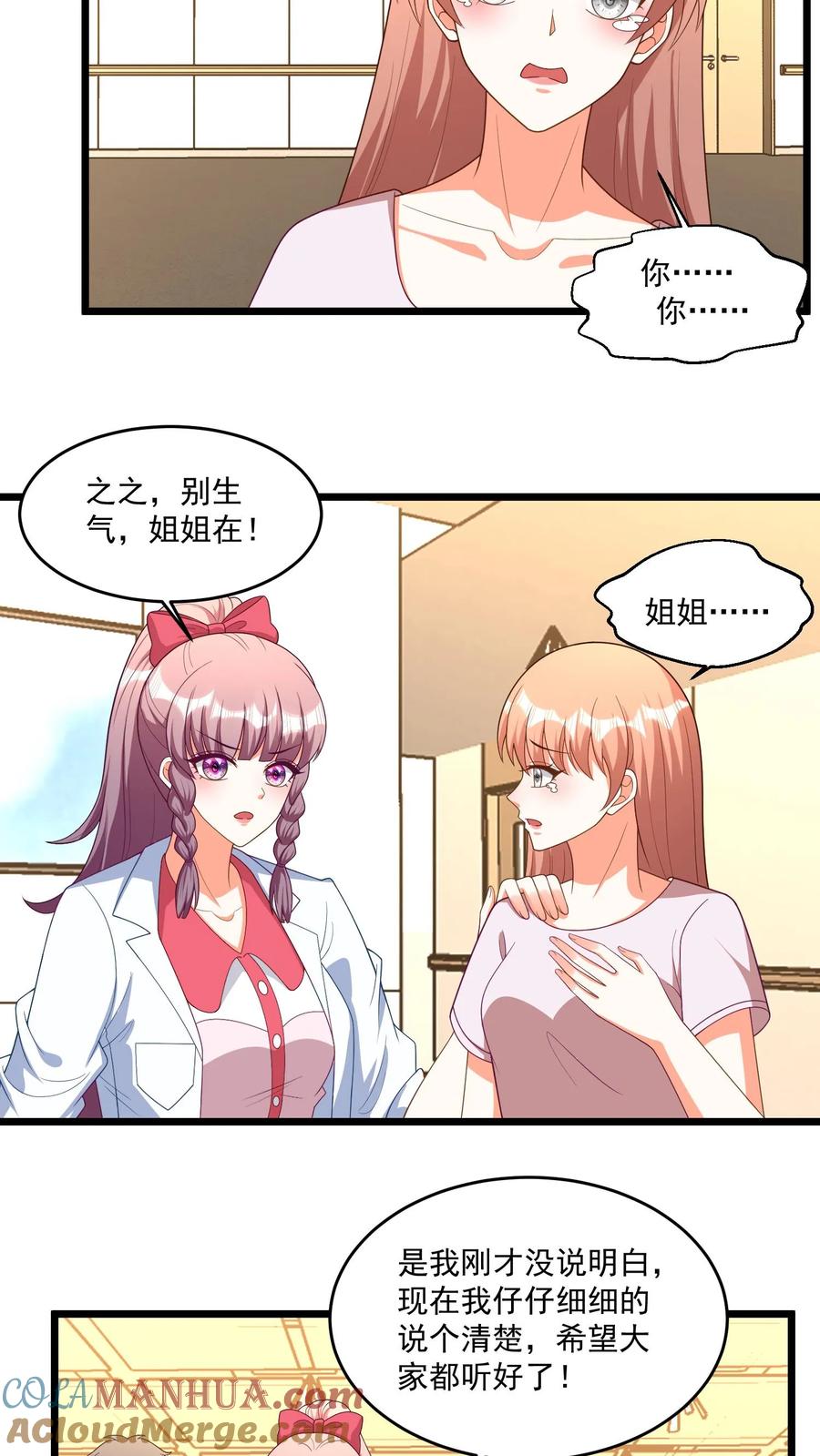 宫先生，你家三宝抄家了 - 第345话 我定让你付出百倍代价！ - 第13张图