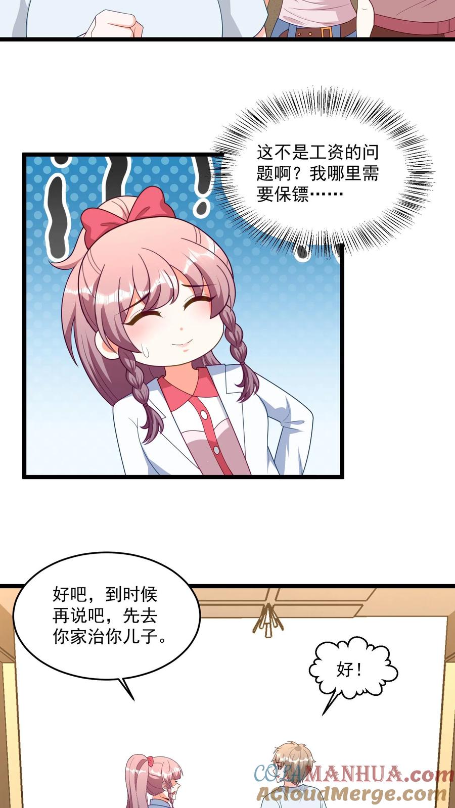 宫先生，你家三宝抄家了 - 第345话 我定让你付出百倍代价！ - 第5张图