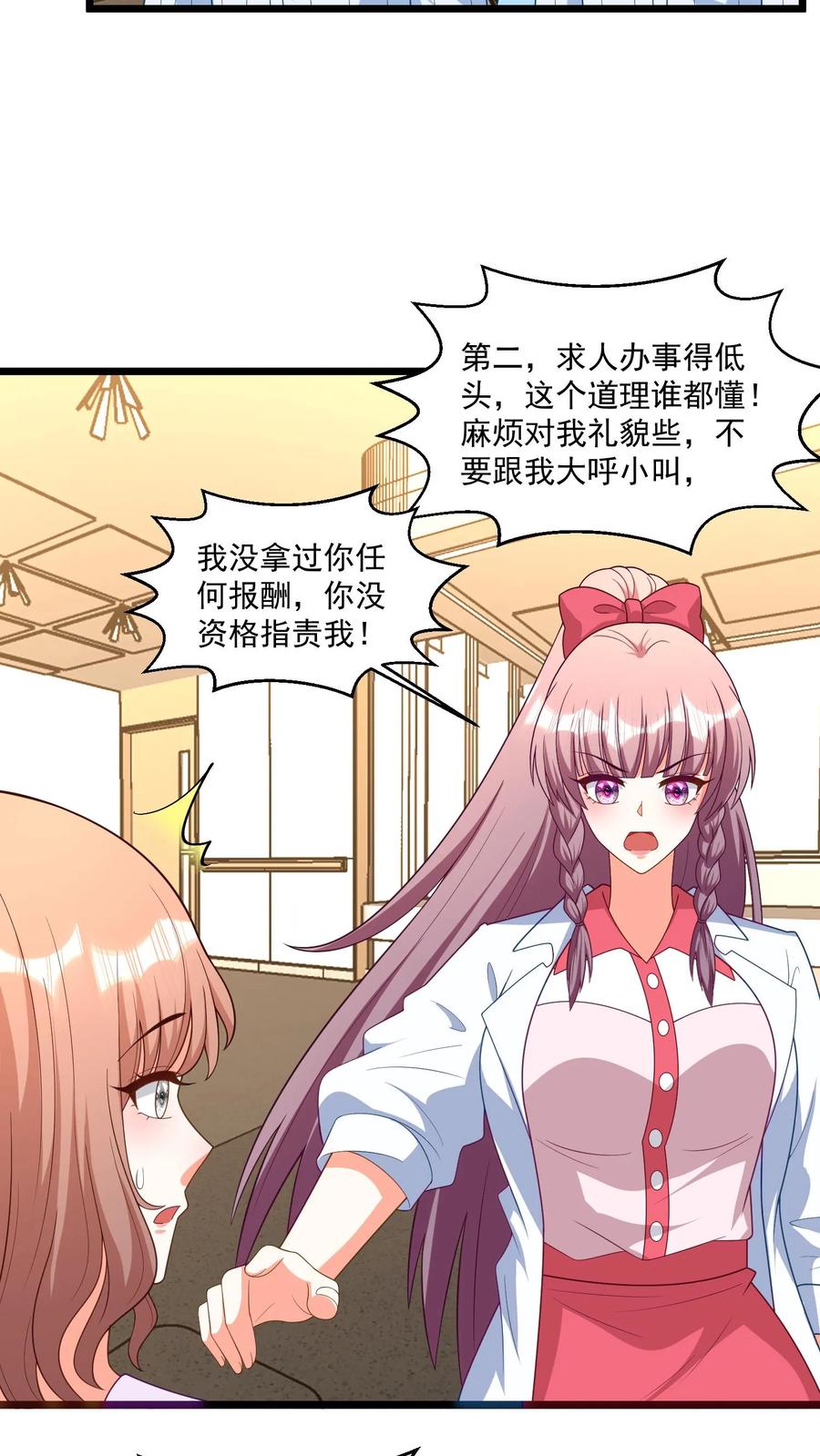 宫先生，你家三宝抄家了 - 第345话 我定让你付出百倍代价！ - 第16张图