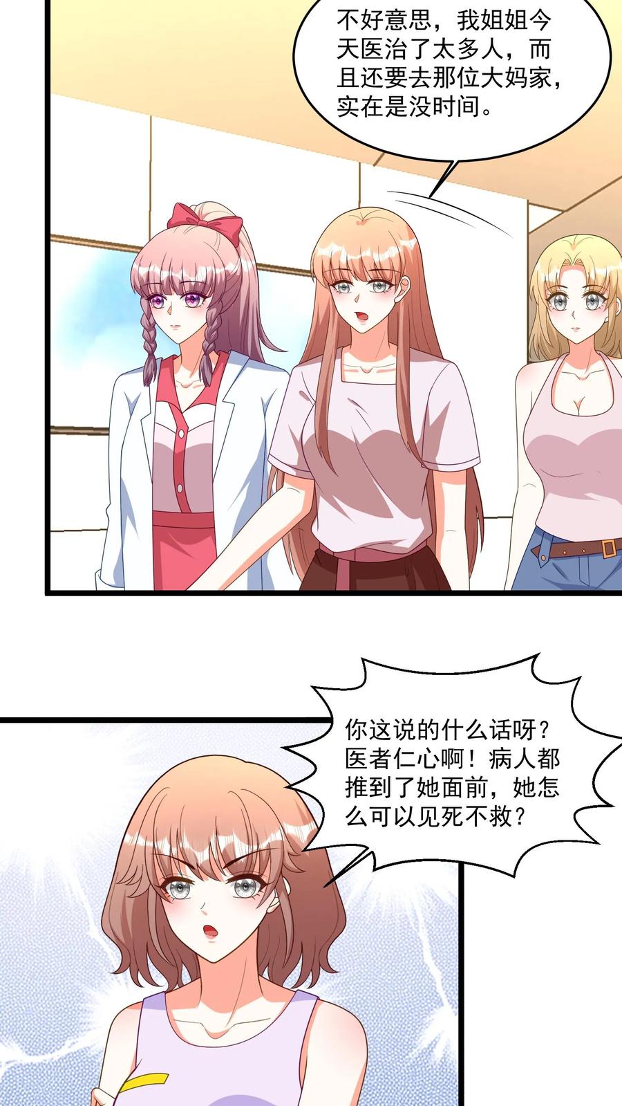 宫先生，你家三宝抄家了 - 第345话 我定让你付出百倍代价！ - 第8张图