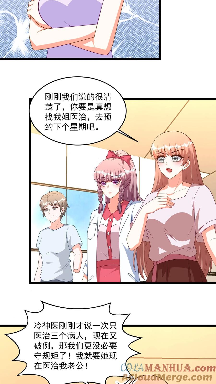 宫先生，你家三宝抄家了 - 第345话 我定让你付出百倍代价！ - 第9张图