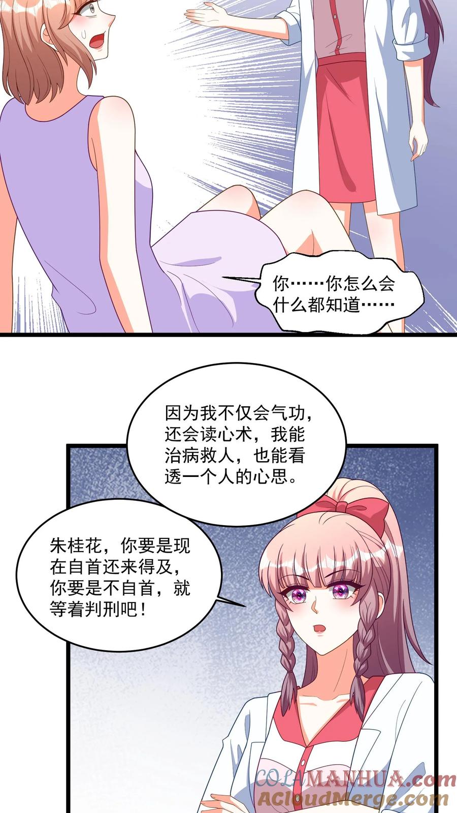 宫先生，你家三宝抄家了 - 第346话 她竟是杀人犯 - 第15张图