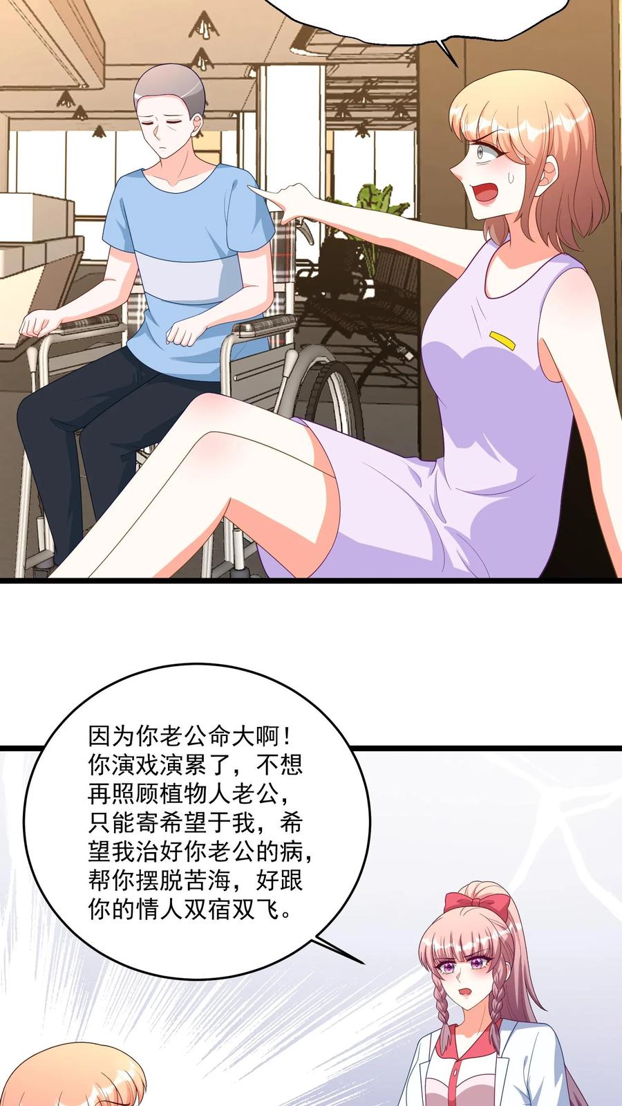 宫先生，你家三宝抄家了 - 第346话 她竟是杀人犯 - 第14张图