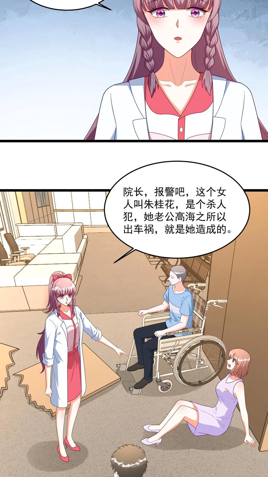 宫先生，你家三宝抄家了 - 第346话 她竟是杀人犯 - 第12张图