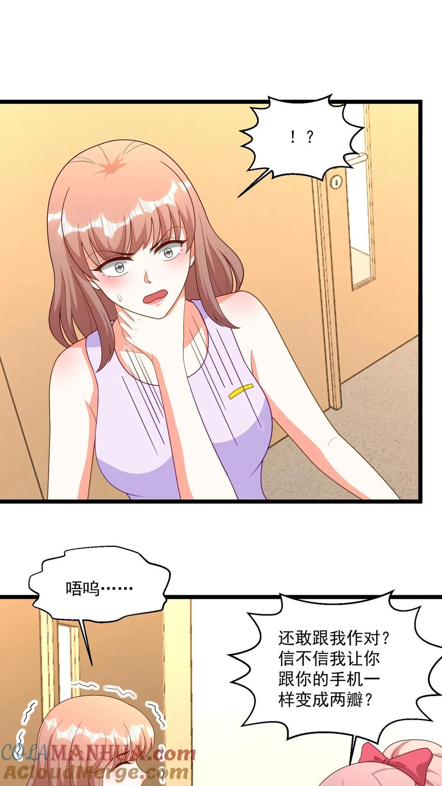 宫先生，你家三宝抄家了 - 第346话 她竟是杀人犯 - 第7张图