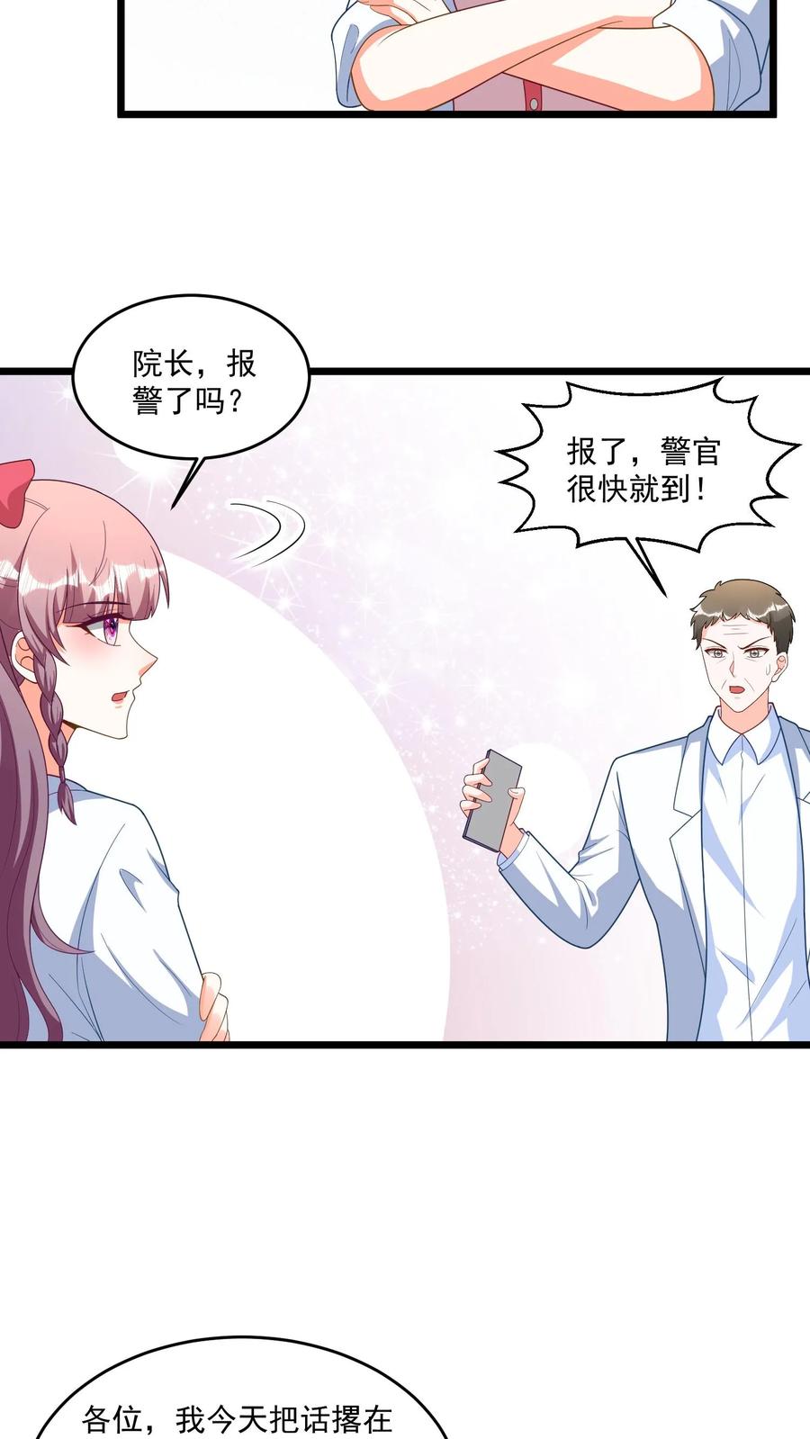 宫先生，你家三宝抄家了 - 第346话 她竟是杀人犯 - 第16张图