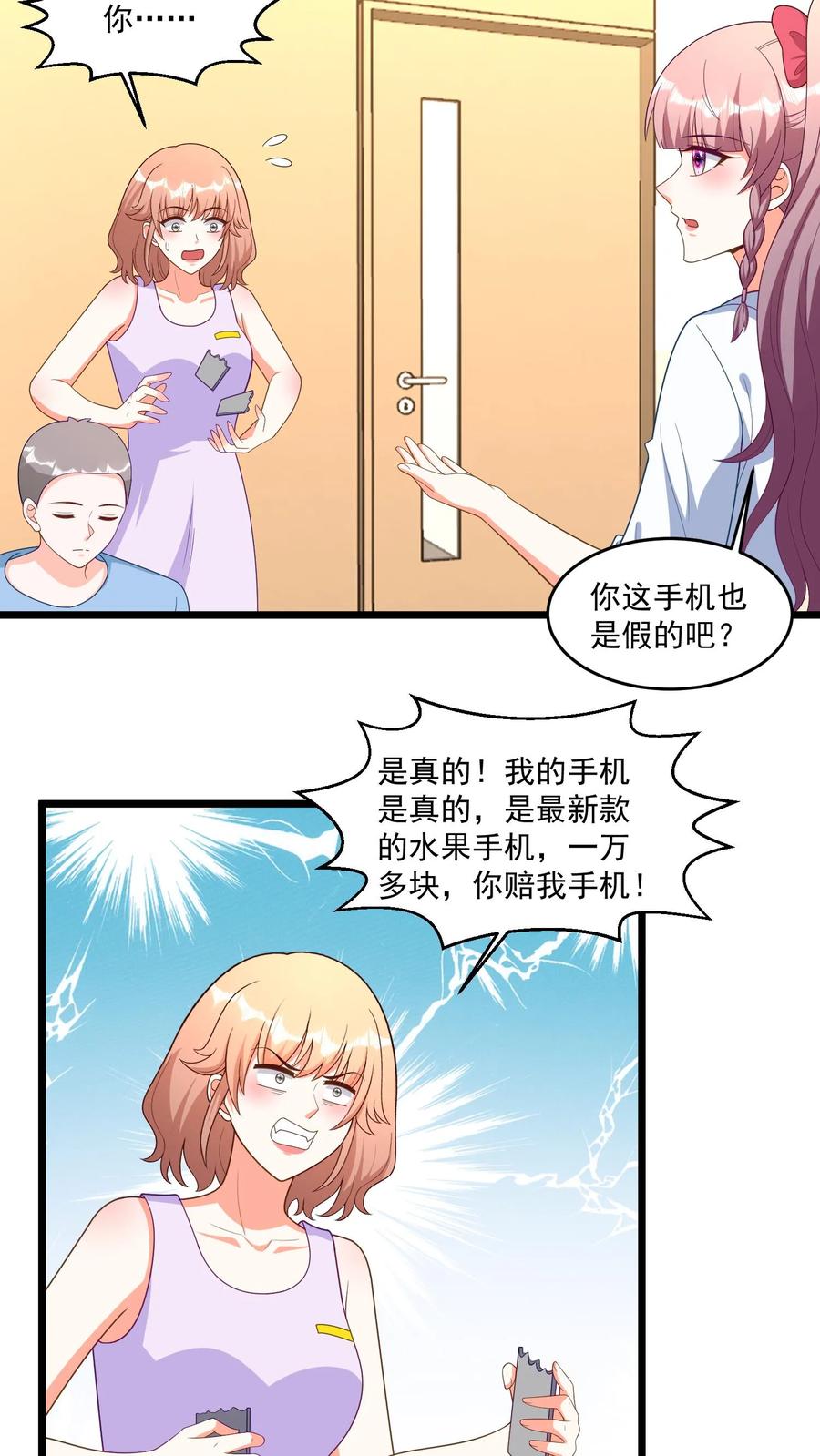 宫先生，你家三宝抄家了 - 第346话 她竟是杀人犯 - 第4张图