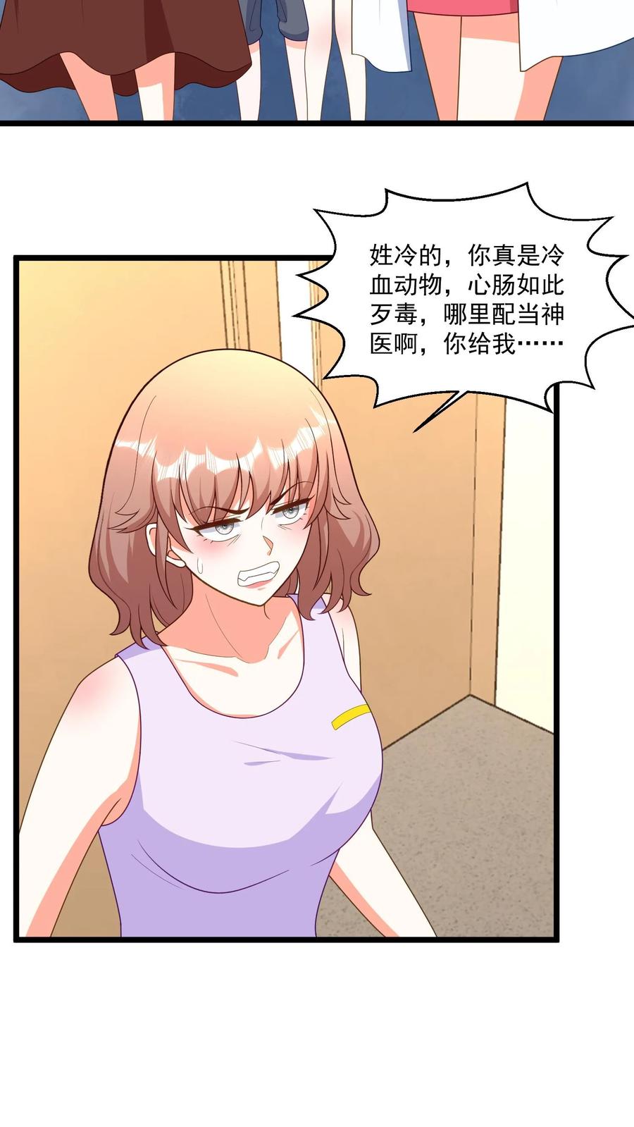 宫先生，你家三宝抄家了 - 第346话 她竟是杀人犯 - 第6张图