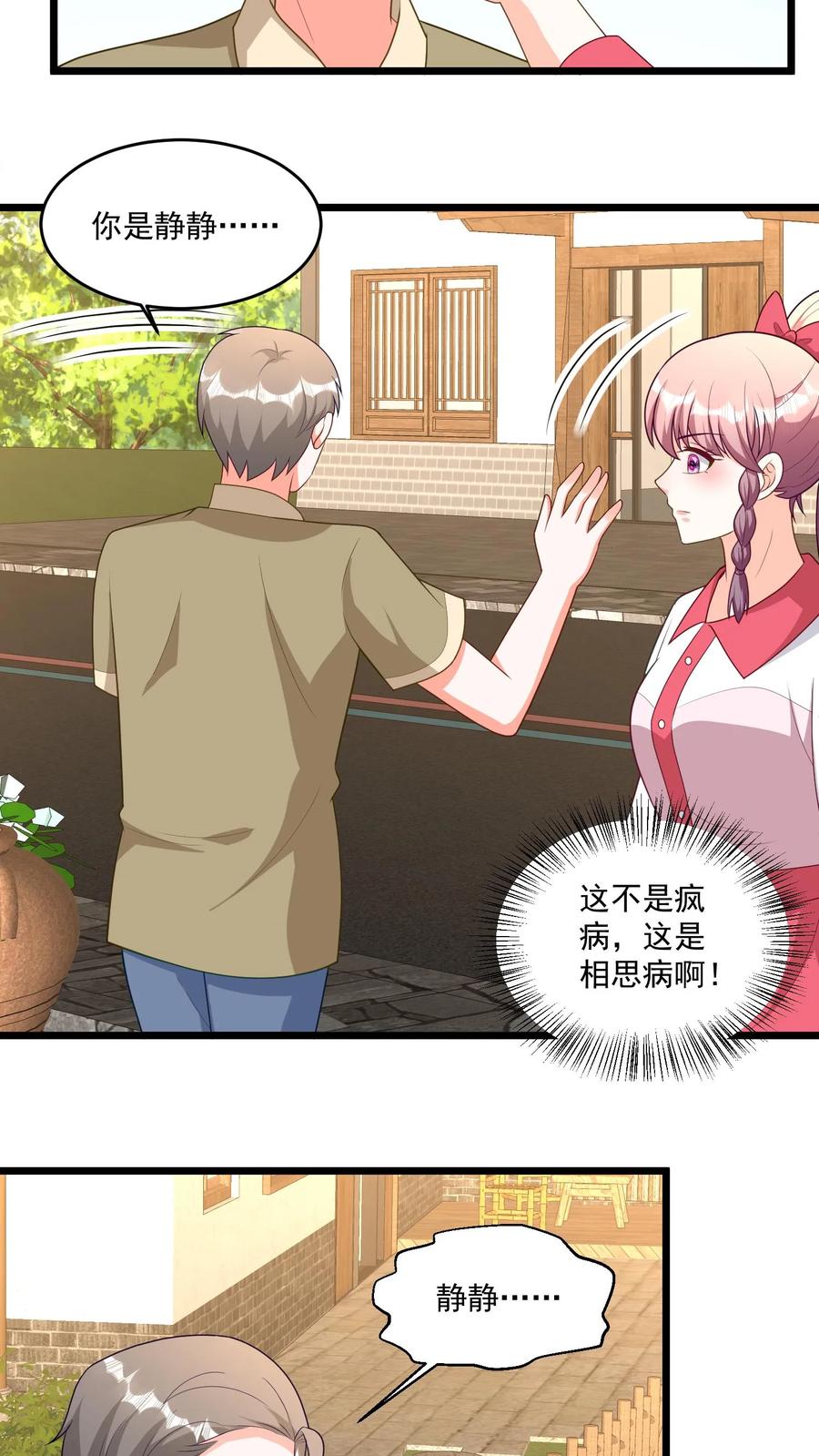 宫先生，你家三宝抄家了 - 第347话 我不是静静 - 第10张图