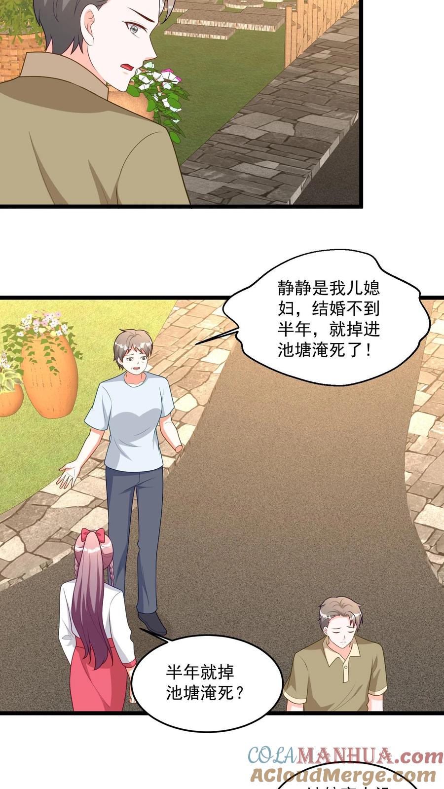 宫先生，你家三宝抄家了 - 第347话 我不是静静 - 第11张图