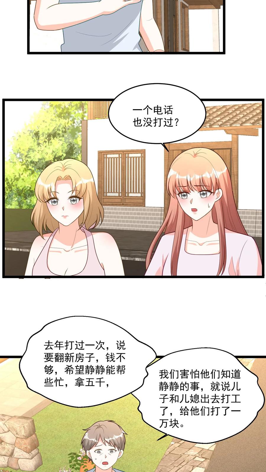 宫先生，你家三宝抄家了 - 第347话 我不是静静 - 第16张图