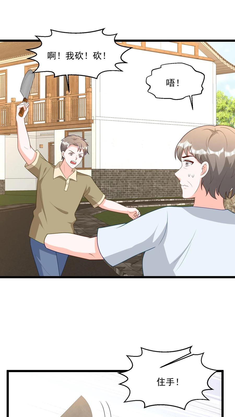 宫先生，你家三宝抄家了 - 第347话 我不是静静 - 第6张图