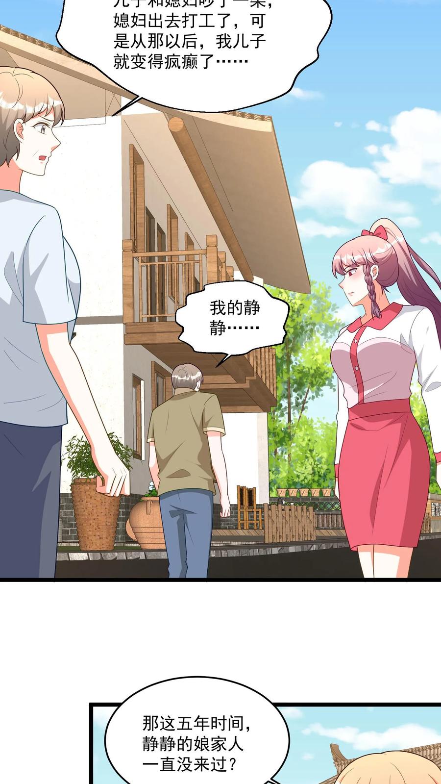 宫先生，你家三宝抄家了 - 第347话 我不是静静 - 第14张图