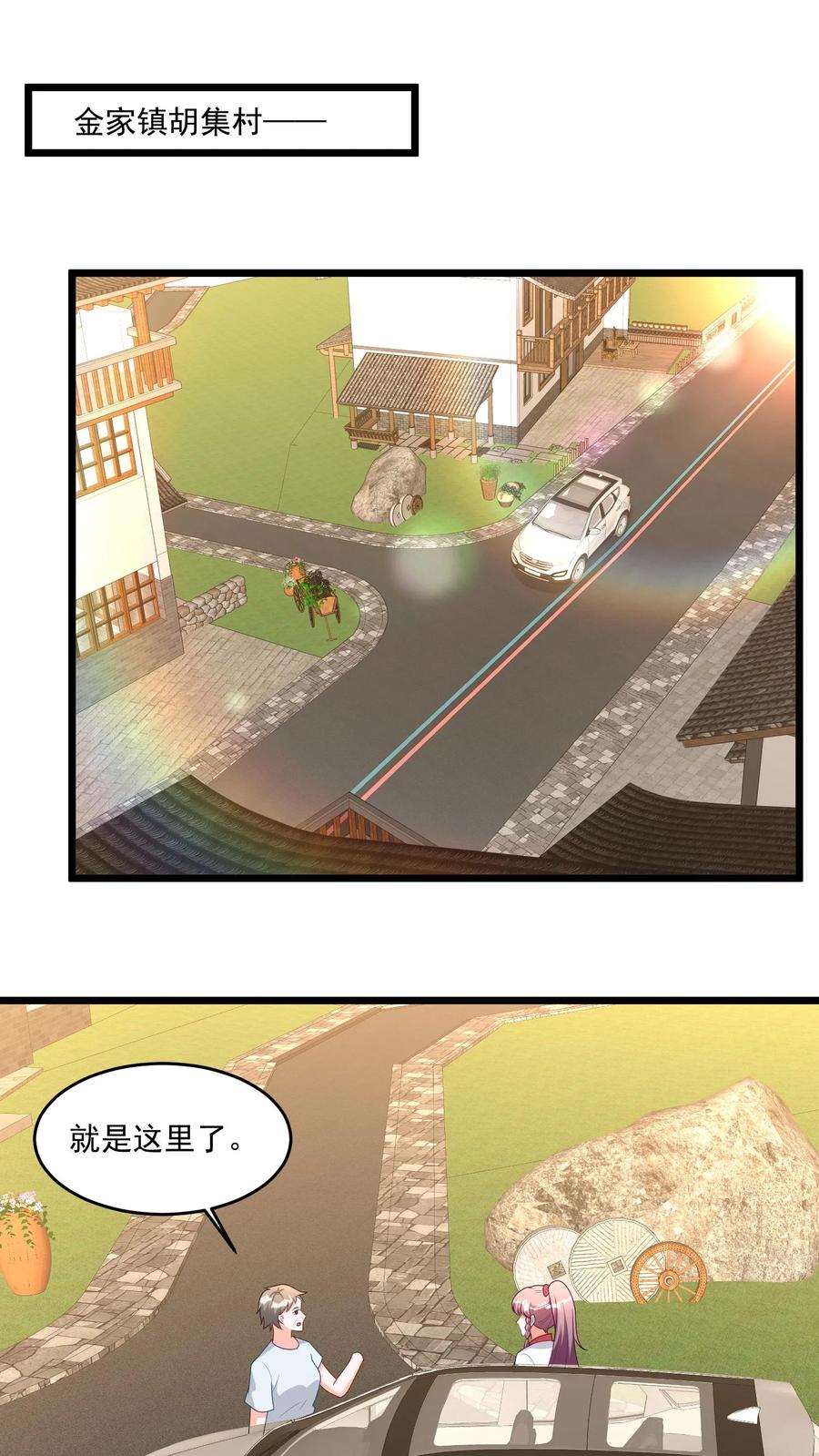 宫先生，你家三宝抄家了 - 第347话 我不是静静 - 第2张图