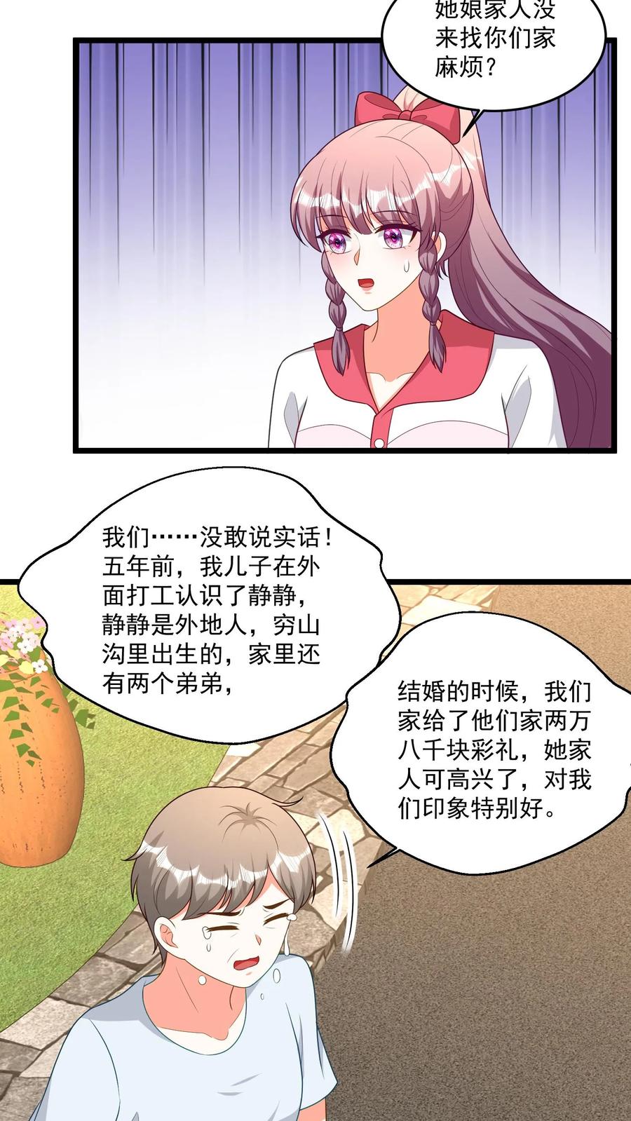 宫先生，你家三宝抄家了 - 第347话 我不是静静 - 第12张图