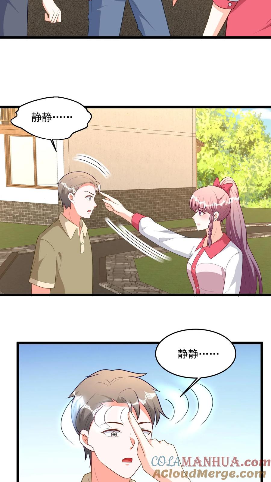 宫先生，你家三宝抄家了 - 第347话 我不是静静 - 第9张图