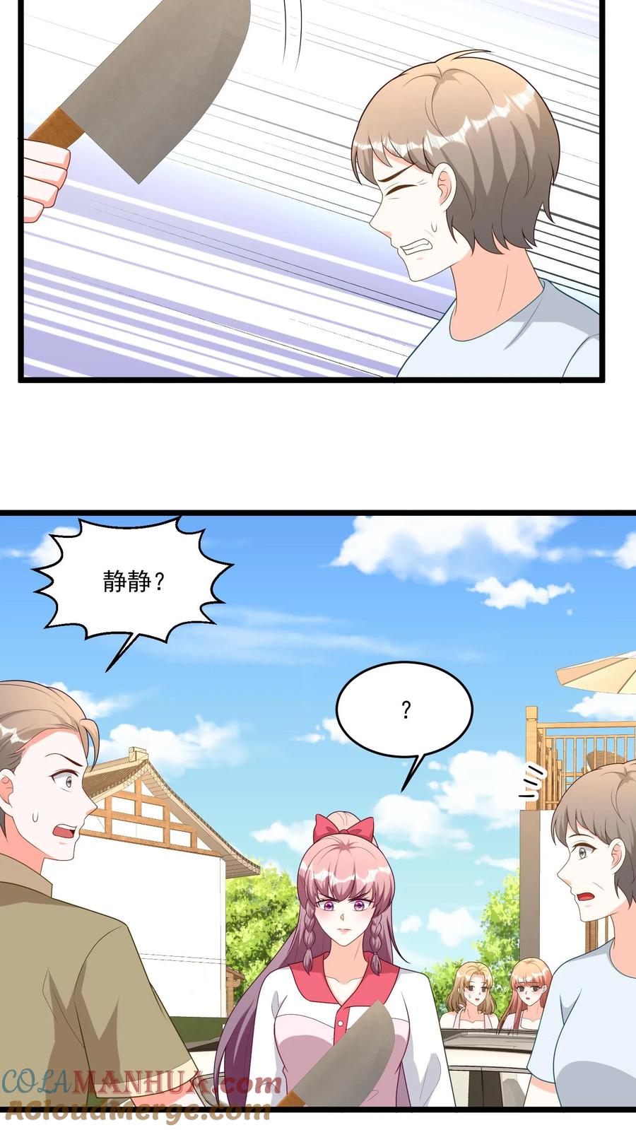 宫先生，你家三宝抄家了 - 第347话 我不是静静 - 第7张图